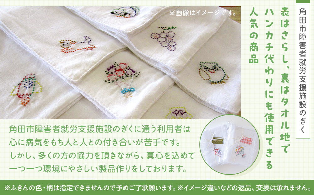 わんぽいんとふきんセット（2枚）