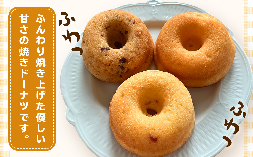 【角田銘菓】 焼きドーナツ詰合せ（6品）