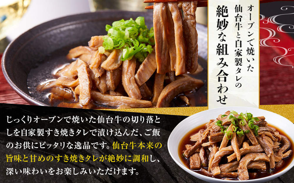 ワケアリすき焼風仙台牛切落100ｇ