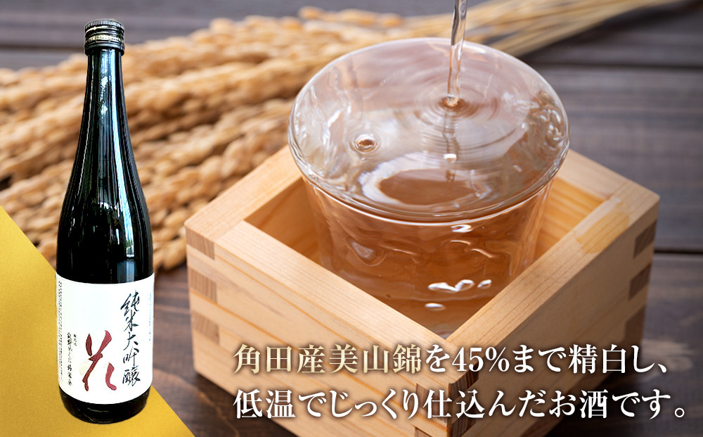 あぶくまの里　角田　純米大吟醸 「花」720ml× 1本