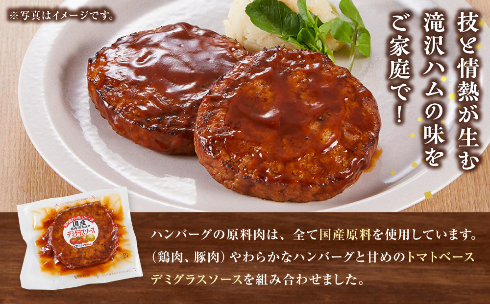 【タキザワハム】お肉屋さんのハンバーグ20個入 デミグラスソース