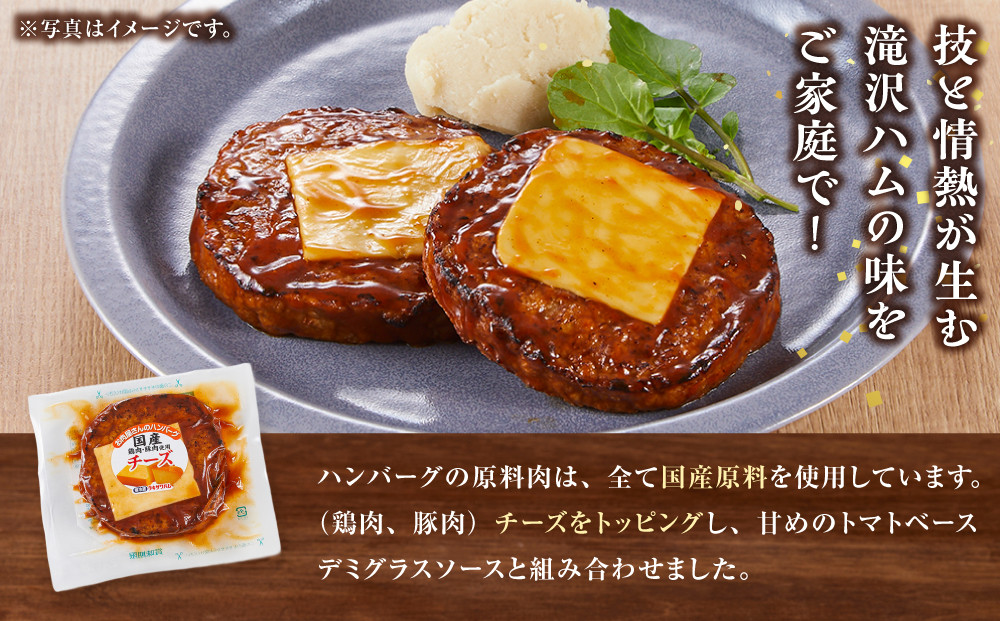 【タキザワハム】お肉屋さんのハンバーグ20個入 チーズ