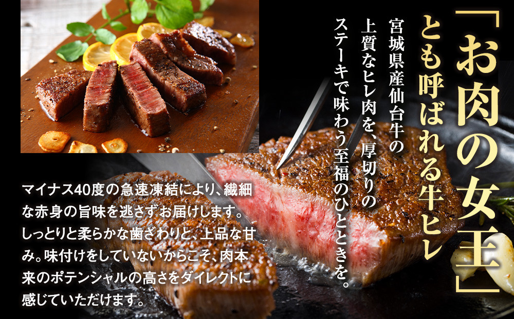 宮城県産 仙台牛 ヒレ ステーキカット 300g ( 約150g × 2枚 )　宮城県共通返礼品