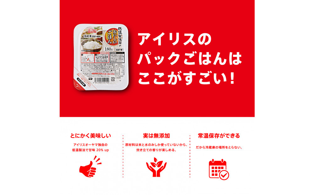 【180g×40食】 パックごはん 低温製法米のおいしいごはん  アイリスオーヤマ アイリスフーズ  国産米100％ レトルト ご飯 ごはん パックごはん パックご飯 非常食 防災 備蓄 防災食 一人暮らし 仕送り レンチン