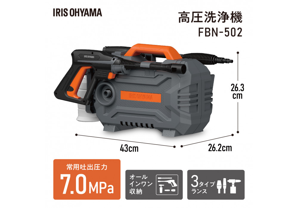 高圧洗浄機 洗浄機 高圧 アイリスオーヤマ オレンジ 持ち運びができる 静音 外壁 玄関 庭 バルコニー ベランダ 洗車 車 水圧 クリーナー 高圧 噴射 洗車 網戸 おすすめ 人気 アイリス  FBN-502-D オレンジ