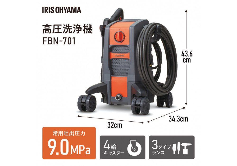 洗浄機 高圧 高圧洗浄機 アイリスオーヤマ オレンジ 持ち運びができる4輪キャスター付き 静音 外壁 玄関 庭 バルコニー ベランダ 洗車 車 水圧 クリーナー 高圧 噴射 洗車 網戸 おすすめ 人気 アイリス FBN-701-D