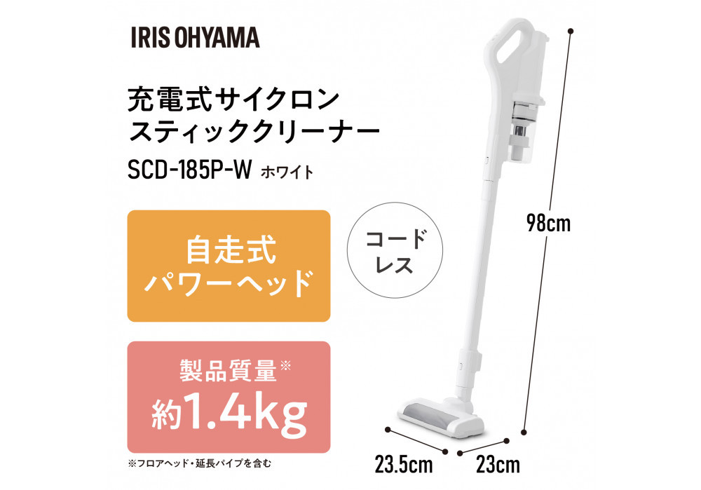 掃除機 充電式サイクロンスティッククリーナー アイリスオーヤマ ホワイト 充電式クリーナー サイクロンスティッククリーナー ハンディ スティック 軽量 2WAY 充電式 パワフル 吸引力 コンパクト 小型 自走式 おすすめ 人気 アイリス SCD-185P-W