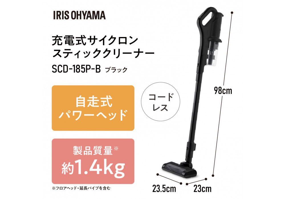 掃除機 充電式サイクロンスティッククリーナー アイリスオーヤマ コードレス サイクロン 自走式 充電式 すき間ノズル パワフル パワーヘッド 操作性 静電モップ SCD-185P-Bブラック