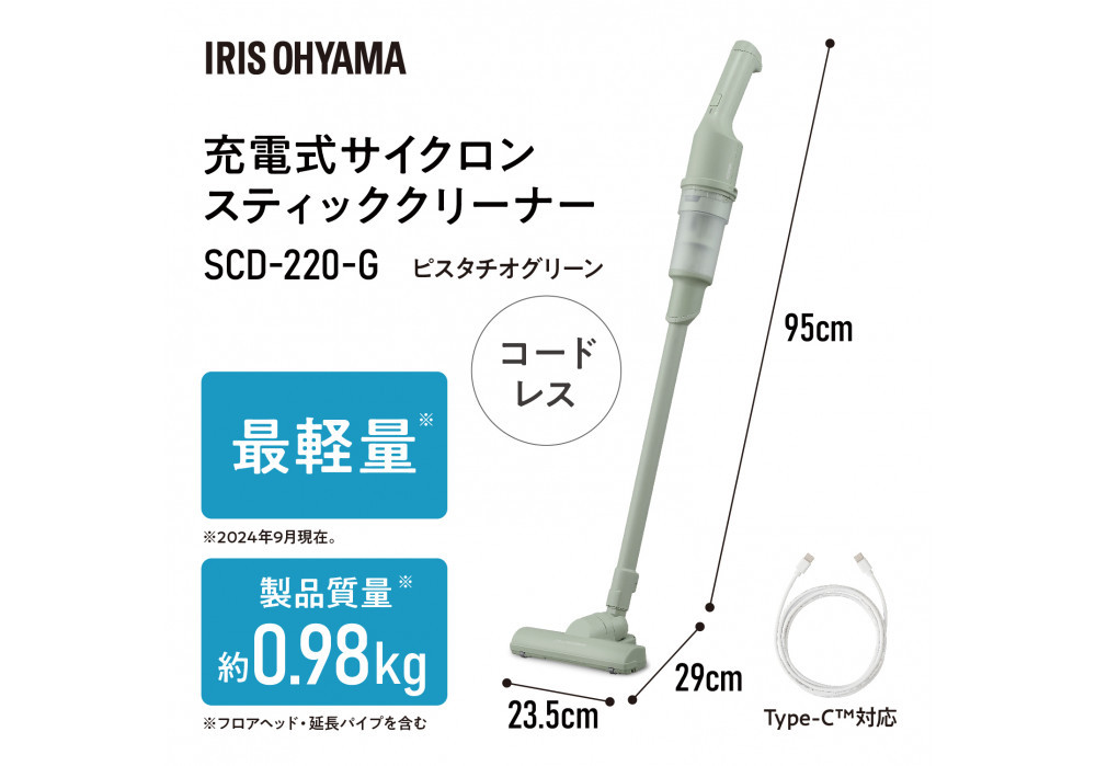 掃除機 充電式サイクロンスティッククリーナー アイリスオーヤマ グリーン 充電式クリーナー サイクロンスティッククリーナー ハンディ スティック 軽量 2WAY 充電式 パワフル 吸引力 コンパクト 小型 自走式 おすすめ 人気 アイリス サイクロン式 コードレス SCD-220-G ピスタチオグリーン