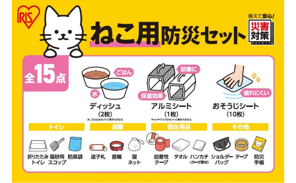 ペット用防災セット猫用　　１５点セット PBSN-15