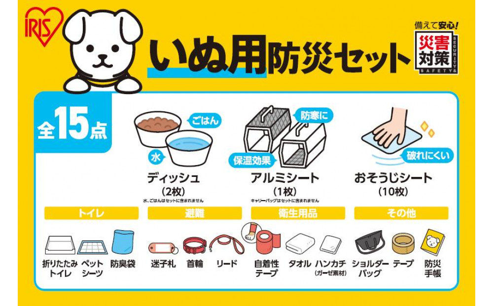 ペット用防災セット犬用　　１５点セット PBSI-15