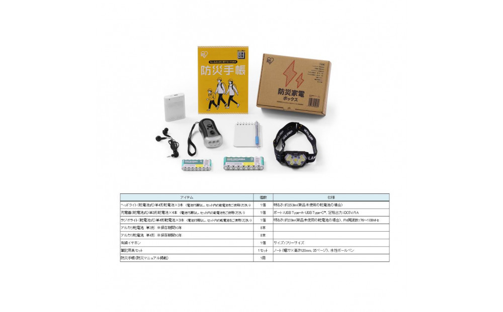 防災家電ボックス BBS-6