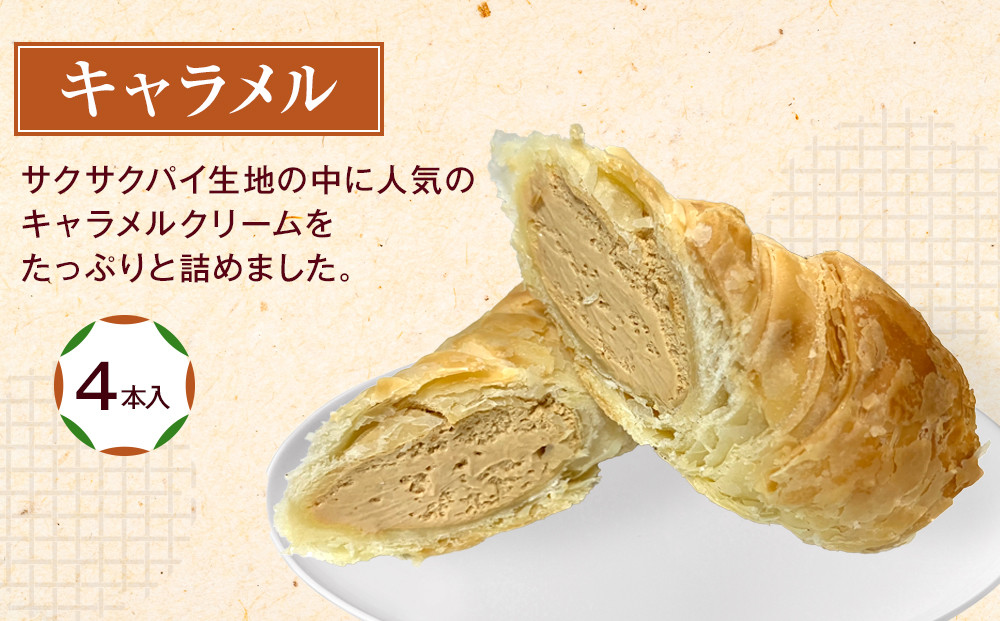 生洋菓子 コロネ 2種（キャラメル、ずんだ）計8本