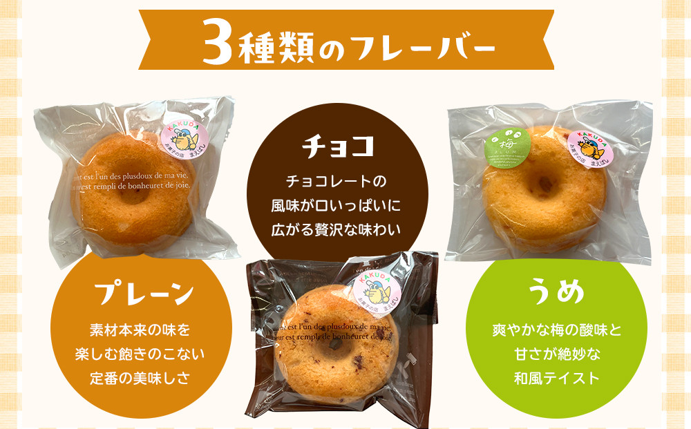 【角田銘菓】 焼きドーナツ詰合せ（6品）