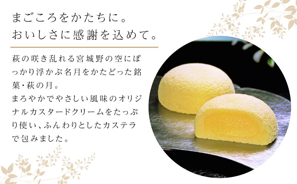 萩の月16個入り｜仙台銘菓 菓匠三全 お土産 和菓子 洋菓子 カスタードクリーム オリジナル