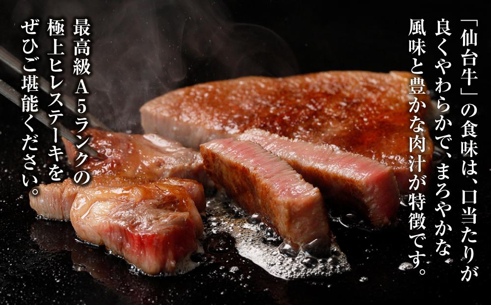 【角田産仙台牛A5ランク】極上ヒレステーキ600g（3～5枚）