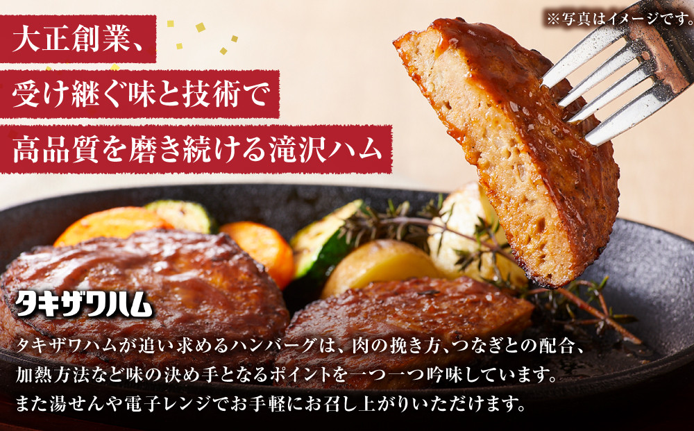 【タキザワハム】お肉屋さんのハンバーグ20個入 デミグラスソース