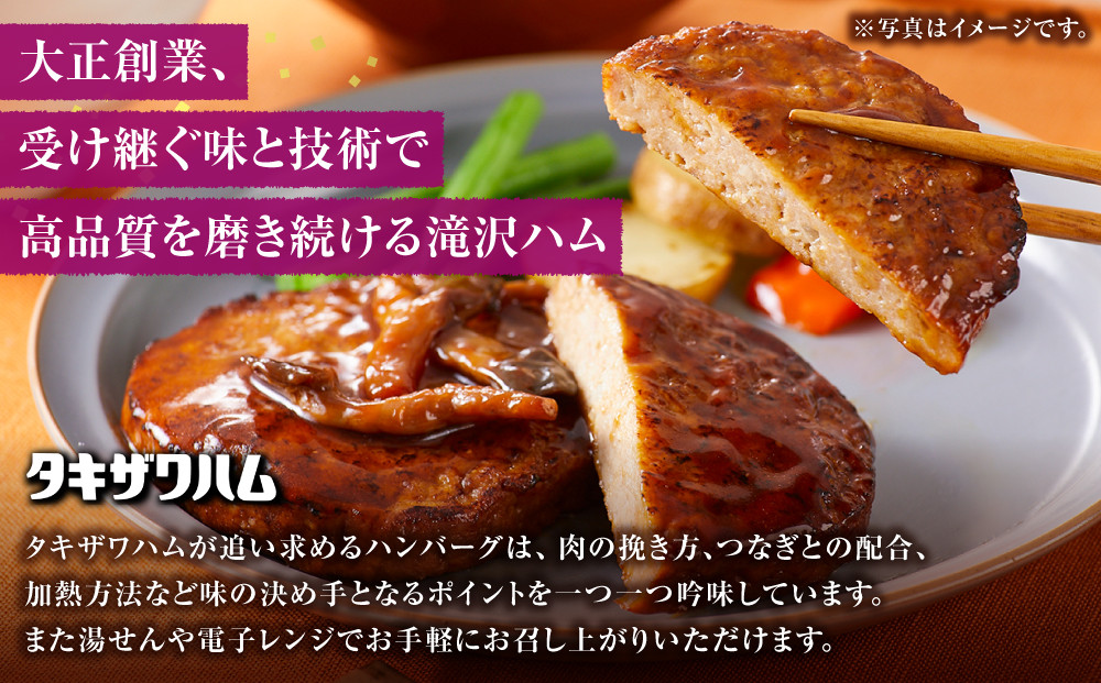 【タキザワハム】お肉屋さんのハンバーグ20個入 てりやききのこ