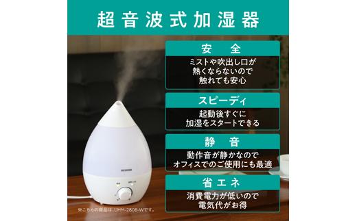 超音波式加湿器 しずく型 木造5畳 / 洋室8畳 タンク容量約2.8L UHM-280S-W ホワイト アイリスオーヤマ｜コンパクト 無段階調節 ミスト吹き出し360度   