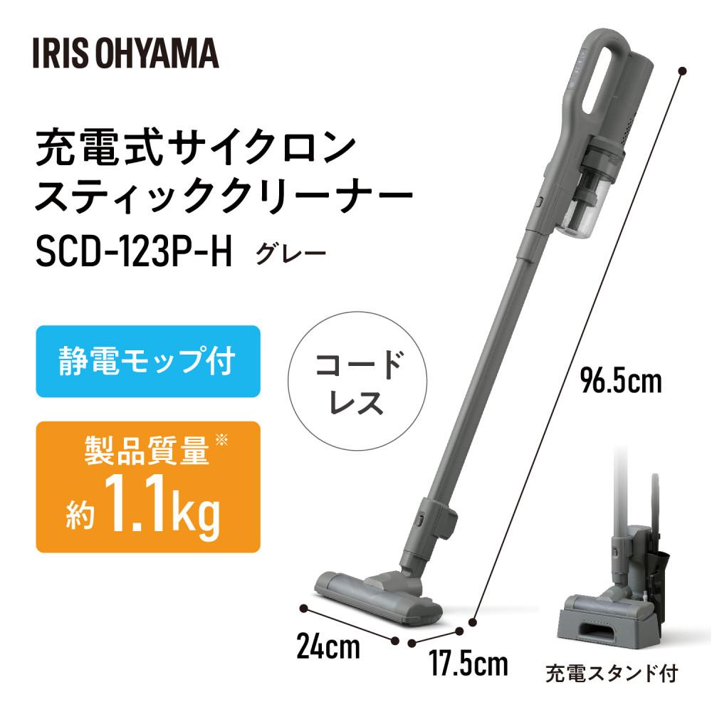 充電式サイクロンスティッククリーナー MagiCaleena マジカリーナ アイリスオーヤマ グレー 掃除機 クリーナー コードレス サイクロン 軽量 スタンド 軽い 充電スタンド 充電式 掃除 家電 ギフト おすすめ 人気 アイリス SCD-123P-H