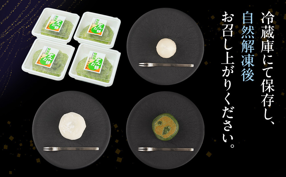 【4回定期便】「秘伝豆 ずんだ餅」「生クリーム大福 雪ふたえ」「 ずんだ大福」「極上 草餅」毎月定期便【お菓子 和菓子 ずんだ大福 秘伝豆 ずんだ餅 大福 生クリーム大福 雪ふたえ 大福 ずんだ大福 極上 草餅 ささもり 菓子 おかし ずんだ 食品 贈り物 宮城県 名物 銘菓 枝豆 もち 枝豆  ふるさとの味 定期便 4回 人気 おすすめ 送料無料】