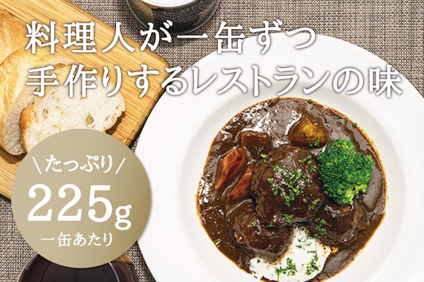シェフのデミグラスミートボール　225ｇ×5缶セット