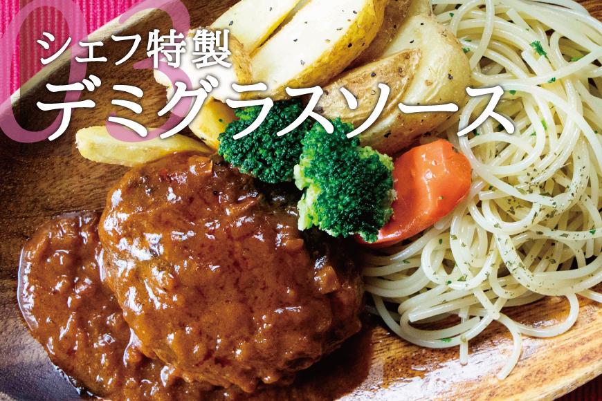 シェフの週末ハンバーグ 全3種セット（デミグラスソース、マデソース、グリンペッパーソース） 各2パック