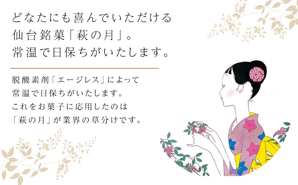 萩の月16個入り｜仙台銘菓 菓匠三全 お土産 和菓子 洋菓子 カスタードクリーム オリジナル