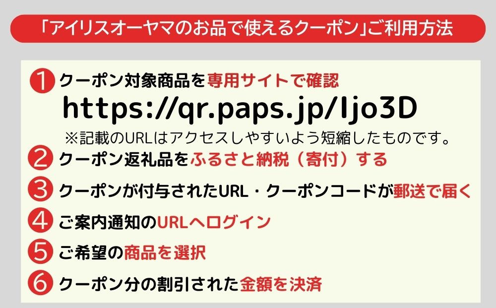 アイリスオーヤマのお品で使える 割引クーポン 18,000円分
