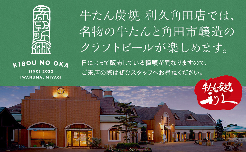 【希望の丘醸造所】 クラフトビール（セッションIPA）4本セット