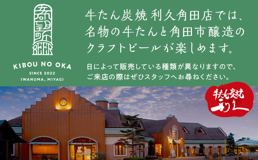 【希望の丘醸造所】 クラフトビール（セッションIPA）8本セット