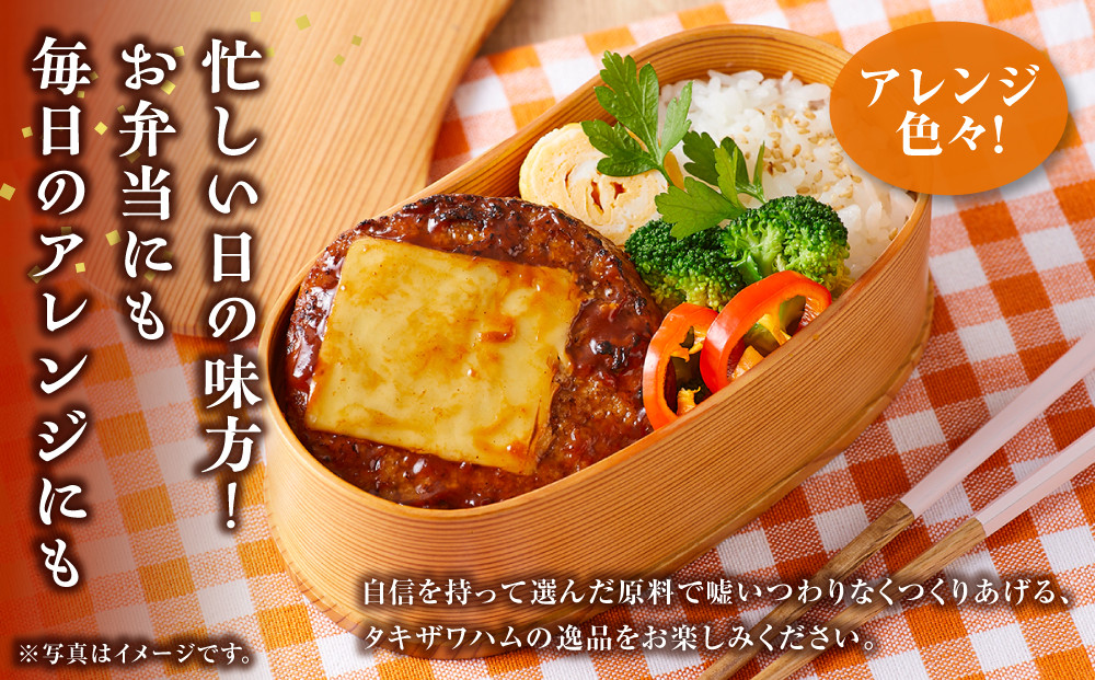 【タキザワハム】お肉屋さんのハンバーグ20個入 チーズ