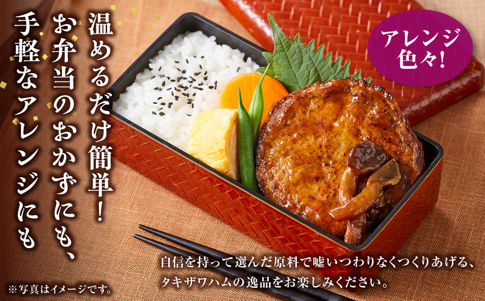 【タキザワハム】お肉屋さんのハンバーグ20個入 てりやききのこ