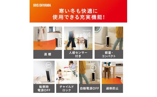 セラミックヒーター 人感センサー付き キッチン アイリスオーヤマ JCH-TW122T-W ホワイト｜自動 ON OFF 縦置き 横置き コンパクトサイズ 電気式ヒーター すぐに温まる チャイルドロック 転倒時電源OFF 広範囲