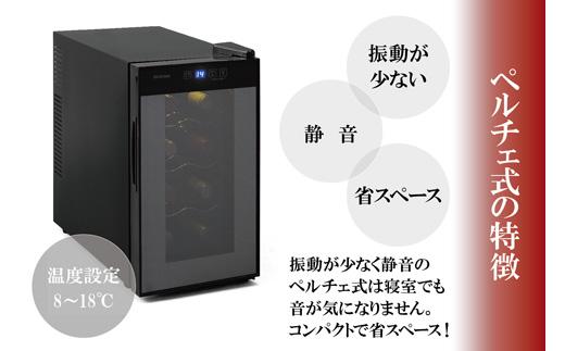 ワインセラー 小型 ペルチェ式 家庭用 8本収納 アイリスオーヤマ ブラック ワイン 酒 日本酒 省エネ 節電 LEDライト搭載 家庭用 庫内灯付き 家電 シンプル 使いやすい 便利 安心 タッチ式 簡単温度設定 おすすめ 人気 アイリス 25L IWC-P081A-B ブラック