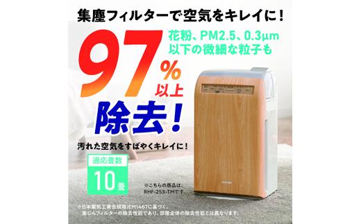 空気清浄機 10畳 加湿空気清浄機 8畳 デザインモデル スチーム式 風量3段階 加湿モード3段階 マイナスイオン 加湿空気清浄機 デザインモデル アイリスオーヤマ 花粉対策 静音 風量3段階 健康維持 うるおい RHF-253-WM白木目