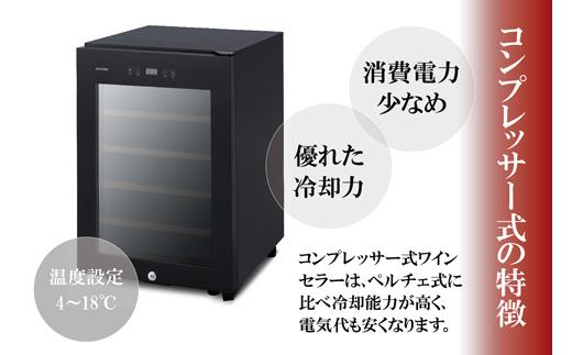 ワインセラー 小型 コンプレッサー式 16本収納 49L 鍵付き IWC-C161A-B ブラック ワイン 酒 日本酒 家電 アイリスオーヤマ