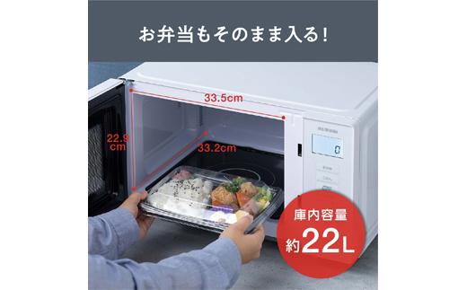 単機能レンジ22L IMB-F2202-W ホワイト 電子レンジ レンジ 調理家電 アイリスオーヤマ