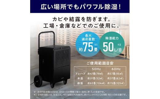 除湿機 大型除湿機 アイリスオーヤマ コンプレッサー式 75畳 50L 大型 キャスター付 据付工事不要 暑さ対策 熱中症対策 パワフル 花粉対策 家庭用 IJCG-A50-B ブラック