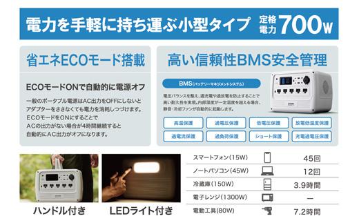 ポータブル電源 PS720AA-W ホワイト 700W BLUETTI アイリスオーヤマ 共同開発 キャンプ アウトドア 防災 車中泊 バッテリー  長寿命 テレビ 冷蔵庫 非常用電源 発電機 災害 震災 停電 コードレス充電: 角田市ANAのふるさと納税