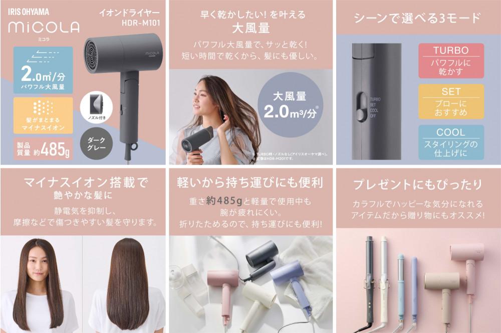 ドライヤー MiCOLA （ミコラ）イオンドライヤー アイリスオーヤマ 軽量 マイナスイオン 大風量 ヘアケア 花粉対策 イオン 収納 家電 美容家電 電化製品 3モード コンパクト HDR-M101-H ダークグレー