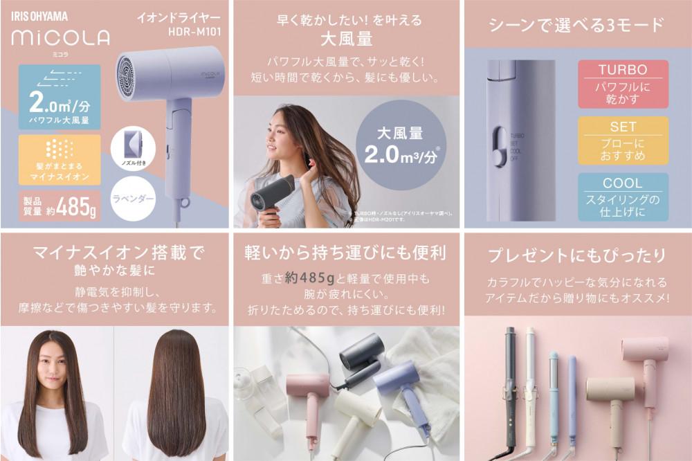 ドライヤー MiCOLA （ミコラ）イオンドライヤー アイリスオーヤマ 軽量 マイナスイオン 大風量 ヘアケア 花粉対策 イオン 収納 家電 美容家電 電化製品 3モード コンパクト HDR-M10１-V ラベンダー