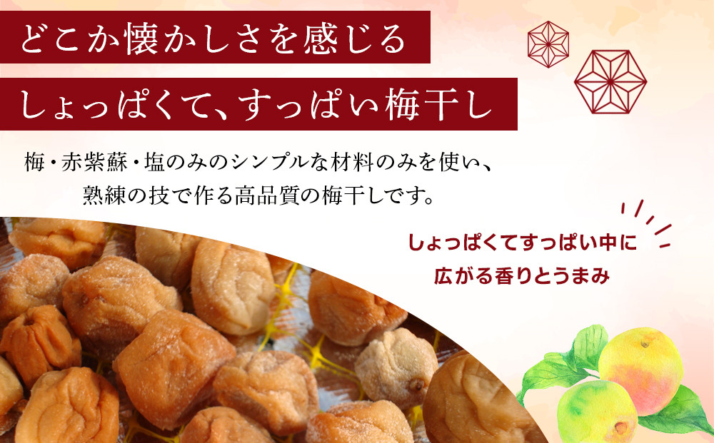 梅干しマイスター 佐藤きい子さんのご家庭用手作り梅干し 約1.2kg | 梅干し 約1.2kg ( 白加賀、越の梅、小梅3種合計 ) 手作り 梅干 うめぼし うめ干し 塩分 すっぱい 熱中症対策 お試し お取り寄せ 国産 人気 おすすめ 宮城 家庭用