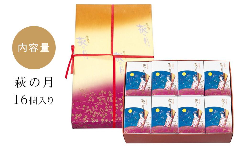 萩の月16個入り｜仙台銘菓 菓匠三全 お土産 和菓子 洋菓子 カスタードクリーム オリジナル