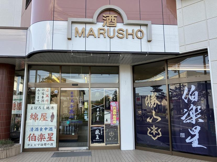 【宮城県角田市の地酒】純米吟醸酒「斗蔵山」1,800ml×1本