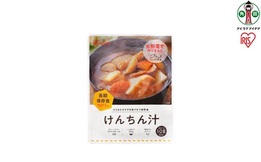非常食 けんちん汁  250g×6袋 アイリスオーヤマ アイリスフーズ  災対食 パウチ 非常食 けんちん汁 250g ×6袋 お味噌汁 非常食 防災 備蓄 防災食 長期保存 賞味期限5年