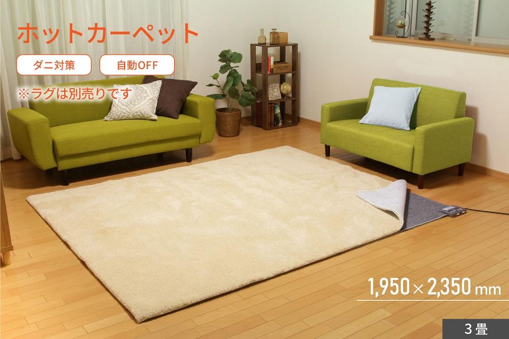 電気ホットカーペット 3畳 195×235 温度調節無段階 IHC-30-Hグレー 6時間OFFタイマー ｜あったか リビング ダニ退治機能 OFFタイマー 