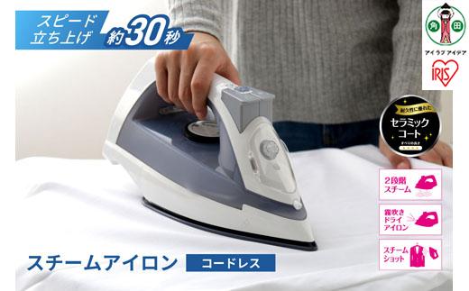 アイロン コードレススチームアイロン セラミックコート アイリスオーヤマ 家電  電化製品 家庭用 立ち上がり30秒 スチーム2段階 コードレス 耐久性 IRN-CL30C-W/H