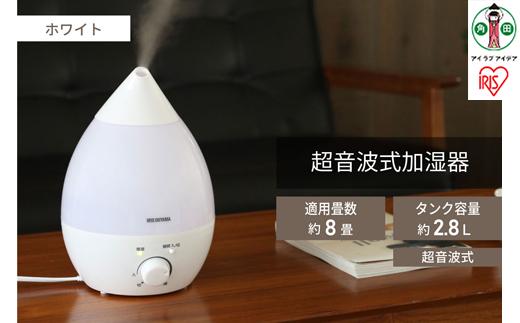 超音波式加湿器 しずく型 木造5畳 / 洋室8畳 タンク容量約2.8L UHM-280S-W ホワイト アイリスオーヤマ｜コンパクト 無段階調節 ミスト吹き出し360度   