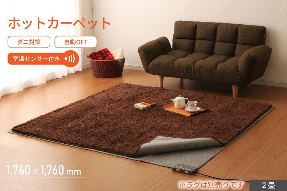 ホットカーペット 2畳 176×176cm HCM-T1818-H グレー アイリスオーヤマ｜ダニ対策 自動OFF 室温センサー 自動切タイマー 温度調整可能